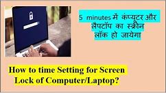 How to setting time for Laptop Screen Lock? | Timeout of Screen lock for 5/10/30 minutes | Windows10