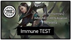 မကြာခင်လာမယ့် immune Queen(or)Benedetta အတွက် Immune Test