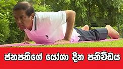 International Yoga Day message of President Maithripala Sirisena