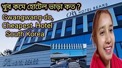 Gwangwang-do, Cheapest Hotel, South Korea.. 강원도 호텔