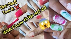Finger Print 🐾Nailart Design || Only finger Se Nailart kare🤫( Without Tools) Khushi Easy Nail Arts