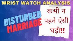 Relationship Issues or Divorce in 'Wrist Watch Analysis' | घड़ी जो पैदा करती है 'तलाक' की संभावनाएं