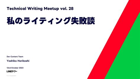 私のライティング失敗談 - Speaker Deck
