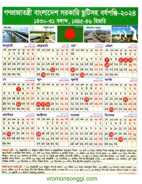 ২০২৪ সালের ক্যালেন্ডার সরকারি ছুটির তালিকাসহ