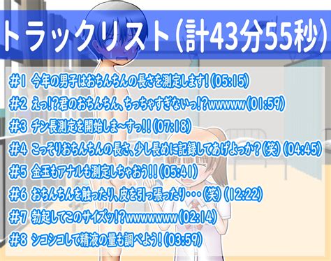 CFNM!!チン長測定で保健委員のカワイイ同級生の女子に短小包茎おちんちんを大爆笑される!!(笑) [方区愛] | DLsite 同人 - R18