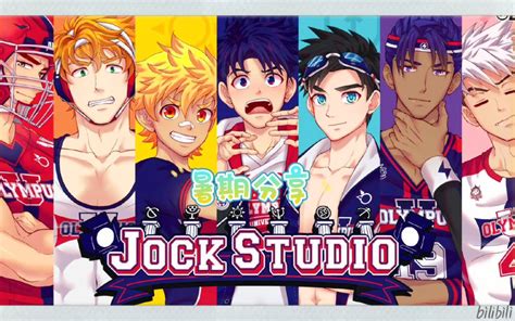 jock studio 动态CG整合分享（free)