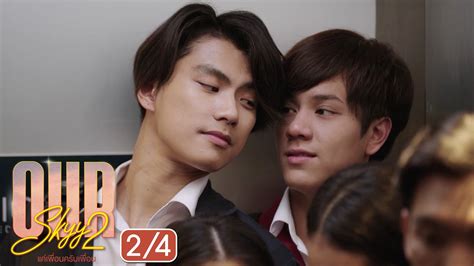 Our Skyy แค่เพื่อนครับเพื่อน [1/4]