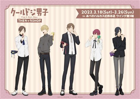 Cool Doji Danshi (Play It Cool Guys) Image by Studio Pierrot #3906354 ...