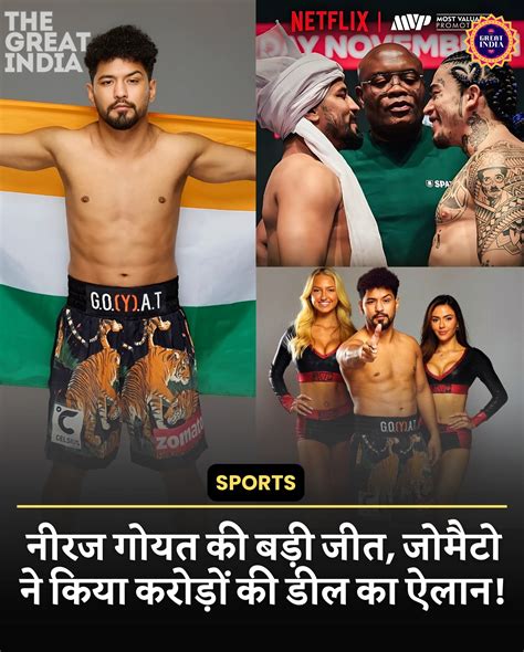 The Great India | भारतीय बॉक्सिंग स्टार नीरज गोयत ने ब्राजील के विंडरसन ...
