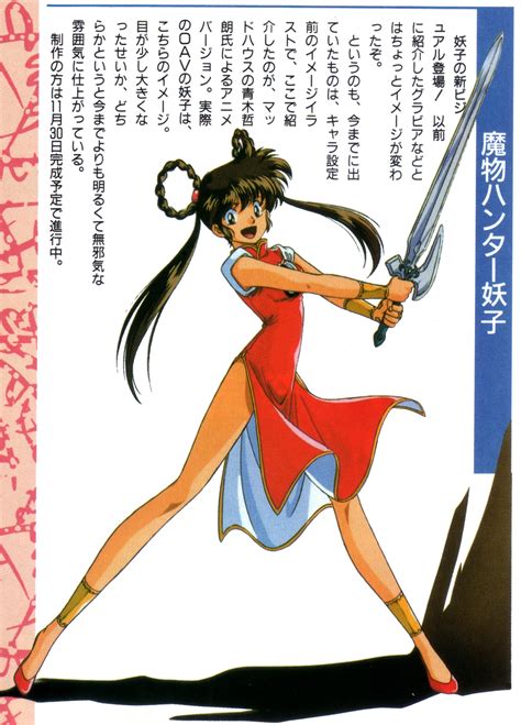 Devil Hunter Yohko / Anime V magazine (01/1991) | Anim'Archive