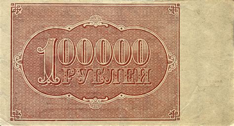 Examples of 100 000 Roubles (R.S.F.S.R.) – Numista