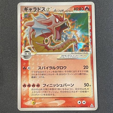 ギャラドス スター δ-デルタ種 ホロンの幻影 ポケモンカード 色違い GYACADOS HOLO HOLON PHANTOMS GOLD ...