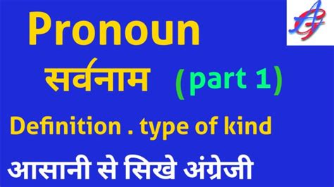#pronoun#defintion Pronoun ki definition (part 1) - YouTube