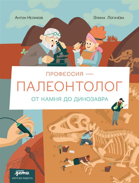 What Does a Paleontologist Do? From Rocks to Dinosaurs
