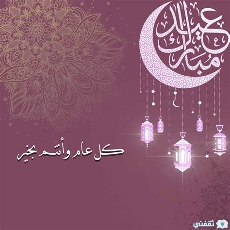 عبارات تهنئة عيد الفطر 1444 - 2023 ومسجات قصيرة للمباركة بالعيد ورسائل ...