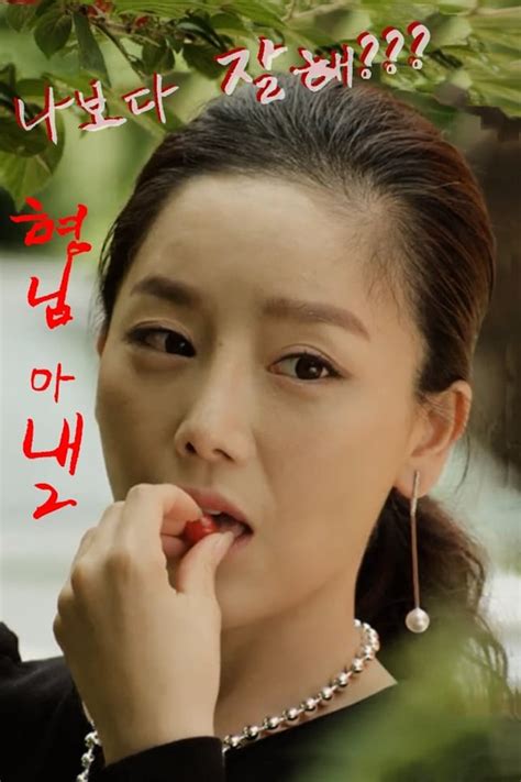 My Brother's Wife 2 (2016) - Posters — The Movie Database (TMDB)