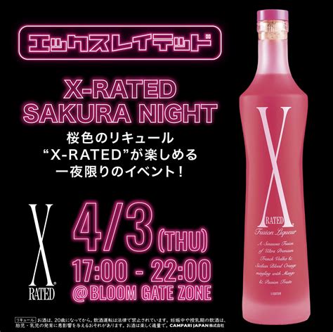 X-RATED SAKURA NIGHT ～桜色のリキュール X-RATEDが楽しめる、一夜限りのイベント!～ | EVENT&TOPICS ...