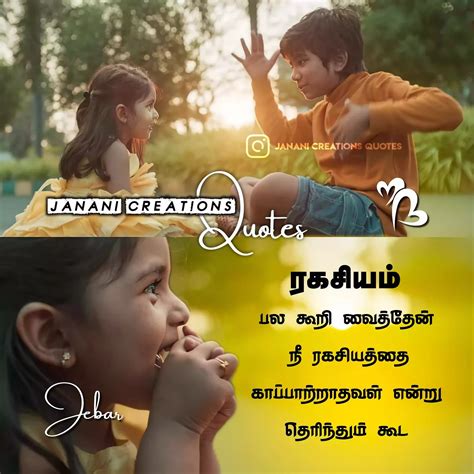 Brother And Sister Quotes In Tamil