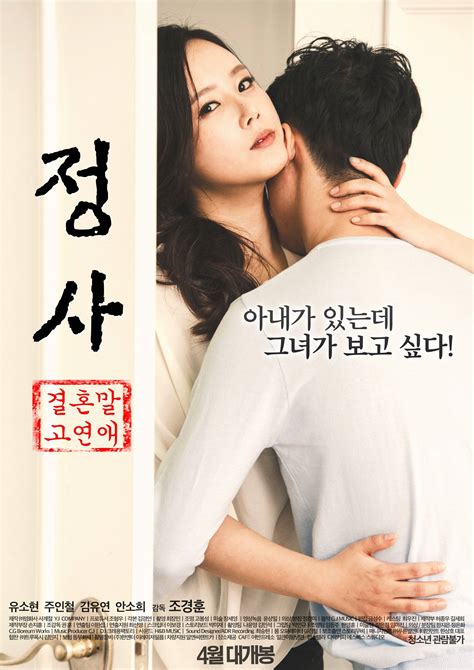 Upcoming Korean movie 'Sex: A Relationship and Not Marriage' @ HanCinema