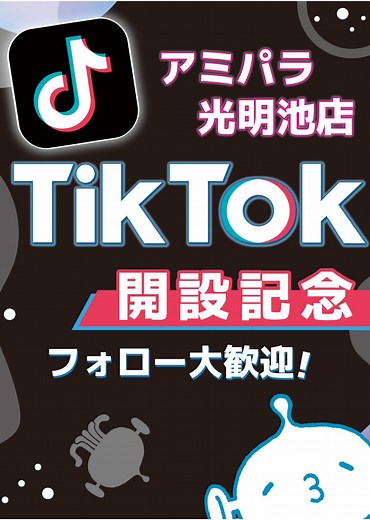 アミパラ光明池店 フリープレイ企画開催！