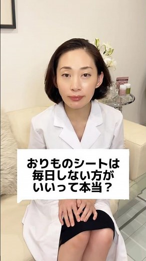 おりものシートはしない方がいい？ #不妊 #妊活