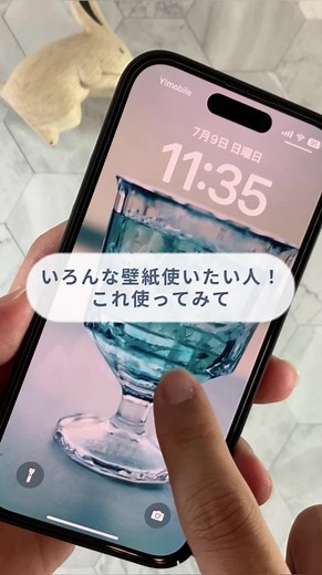 iPhoneの壁紙を簡単に変更する方法！