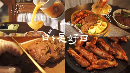 初春饮食｜南乳鸡翅·伍斯特酱油·老饭骨酱牛肉·苹果胡萝卜山药饮·贝果三明治·包浆豆腐-原来是惊蛰啊-原来是惊蛰啊-哔哩哔哩视频