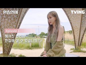환승연애 윈터 ver