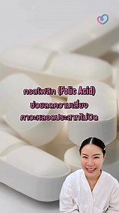 โฟเลต โฟลิก Metafolin ต่างกันยังไง แม่ท้องกินตัวไหนดีนะ? #วิตามินสำหรับคุณแม่ #มีจำหน่ายอย่างเป็นทางการ | Dr.Pom Mommy Diary