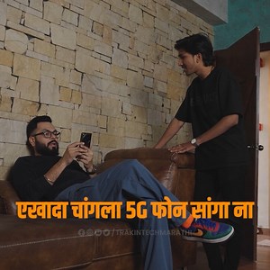 घरच्यांसाठी भन्नाट 5G स्मार्टफोन्स फक्त ₹10,000 मध्ये 🔥January 2024. | Trakin Tech Marathi