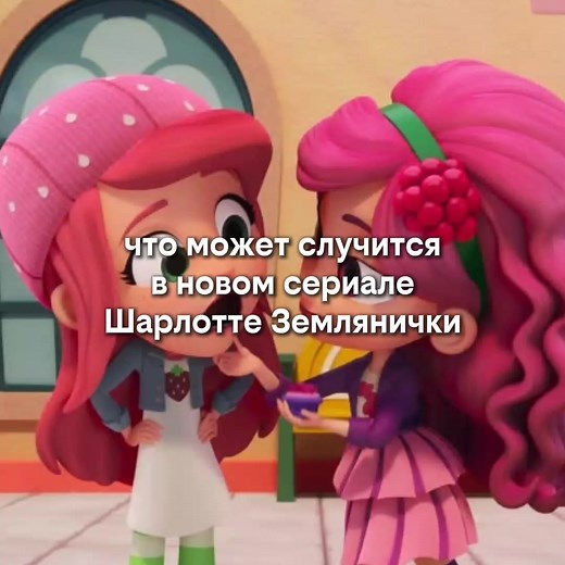 Вот это поворот: Шарлотта с земляникой