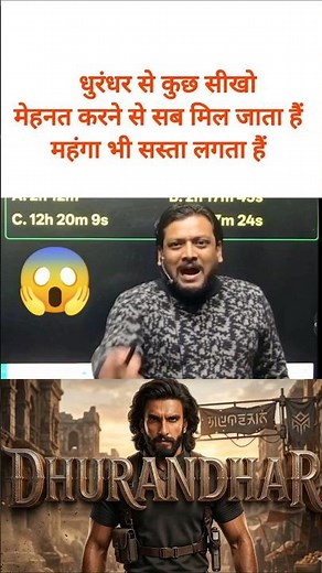 Dhurandhar से सीखना चाहिए 🤯 Dhurandhar movie | Deepak Sir Patna | Deepak Sir Patna Reasoning Class