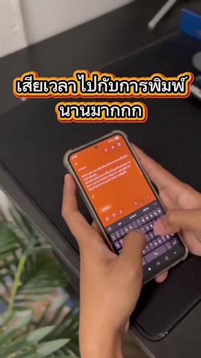 พิมพ์ด้วยเสียงภาษาไทย 100% ด้วย Samsung