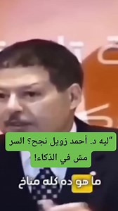 235K views · 4.2K reactions | هل النجاح صدفة؟ ولا بيئة؟ 樂 د. أحمد...