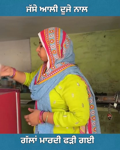 ਜੱਸੇ ਆਲੀ ਦੂਜੇ ਨਾਲ ਗੱਲਾਂ ਮਾਰਦੀ ਫੜੀ ਗਈ 😂😂 #infidelity #toxicrelationships #toxicrelationship #movie #deception #helpingothers #TopFans #evengeplot #conflict #thursdayevent | Content Library