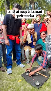 383K views · 10K reactions | Game in hand 駱 #game | Vikash Kumar | Facebook