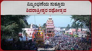 2.4K views · 118 reactions | ಮುಗಿಲು ಮುಟ್ಟಿದ ಜಯಘೋಷಗಳೊಂದಿಗೆ ಅಪಾರ ಭಕ್ತರ...