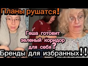 САМВЕЛ АД/ГЕНА ГОТОВИТ КОРИДОР! БРЕНДЫ ДЛЯ ИЗБРАННЫХ! ПЛАНЫ РУШАТСЯ!#самвеладамян #тикток #тренд