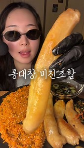 통대창과 김치볶음밥 조합 추천 — 통대창 먹방 핵심 팁