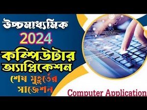hs computer application 2024