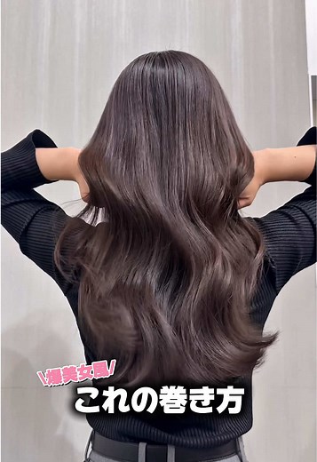 美人は髪から♡ これの巻き方解説します✨ #snowfginza #巻き髪 #巻き方動画 #ヘアアレンジ #艶髪