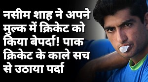'Pakistan Cricket Me Rest Ka Matlab Career Khatm' Naseem Shah Ka Sansanikhez Khulasa #NaseemShah #pakistancricket #PCB | Bharat Positive