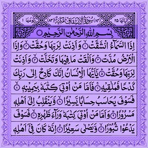 4.2K views · 2.3K reactions | Surah Al-Inshiqaq ( THE SUNDERING) | 84-سورۃ الانشقاق | सूरह अल-इंशिकाक #surahalinshiqaq | IVC - Quran Recitation | Facebook