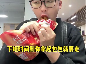 今日份心眼子练习！下班时间你拿起包包刚要走，这时同事说道，这么早就走啊，刚好领导经过