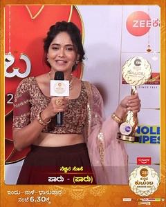 578K views · 10K reactions | #Congratulations #BestSose #Paaru ನೆಚ್ಚಿನ ಸೊಸೆ ಪ್ರಶಸ್ತಿ ಪಡೆದ 'ಪಾರು' ಧಾರಾವಾಹಿಯ ಪಾರು ಅವರಿಗೆ Congratulations! ಜೀ಼ ಕನ್ನಡ ಕುಟುಂಬ ಅವಾರ್ಡ್ಸ್-2022 | #ZeeKutumbaAwards #ZeeKutumbaAwards2022 #ZKA2022 #ZeeKannada #BayasidaBaagiluTegeyona | Zee Kannada | Facebook
