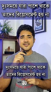 দুঃসময়ে যারা পাশে থাকে তাদের রিপ্লেসমেন্ট হয় না! #anisulislam #reelsvideo #reelsviral #best | Anisul Islam