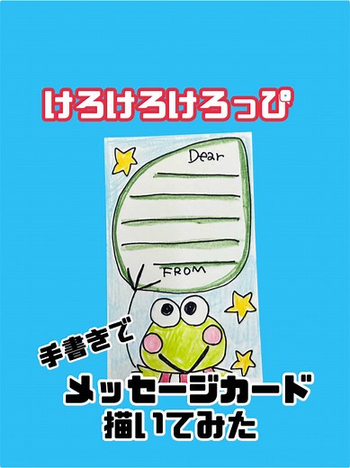 手書きメッセージカードの簡単作り方