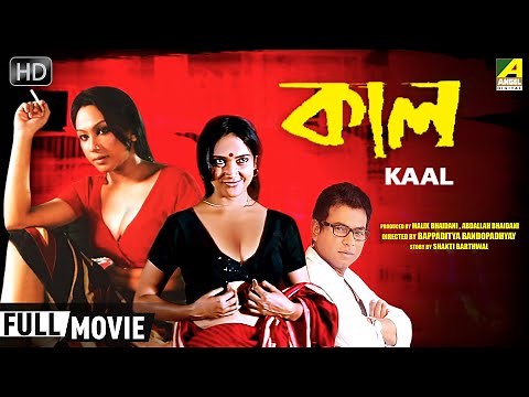 Kaal | কাল | Romantic Thriller Movie | Full HD | Chandrayee Ghosh, Rudranil Ghosh, Rupsa