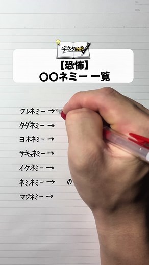 〇〇ネミー一覧｜フレネミーの種類と見分け方（恐怖）