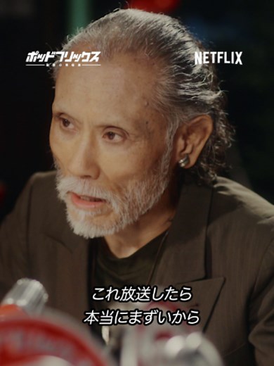 ポッドフリックス 秘密の発信局：片岡鶴太郎 インタビューまとめ